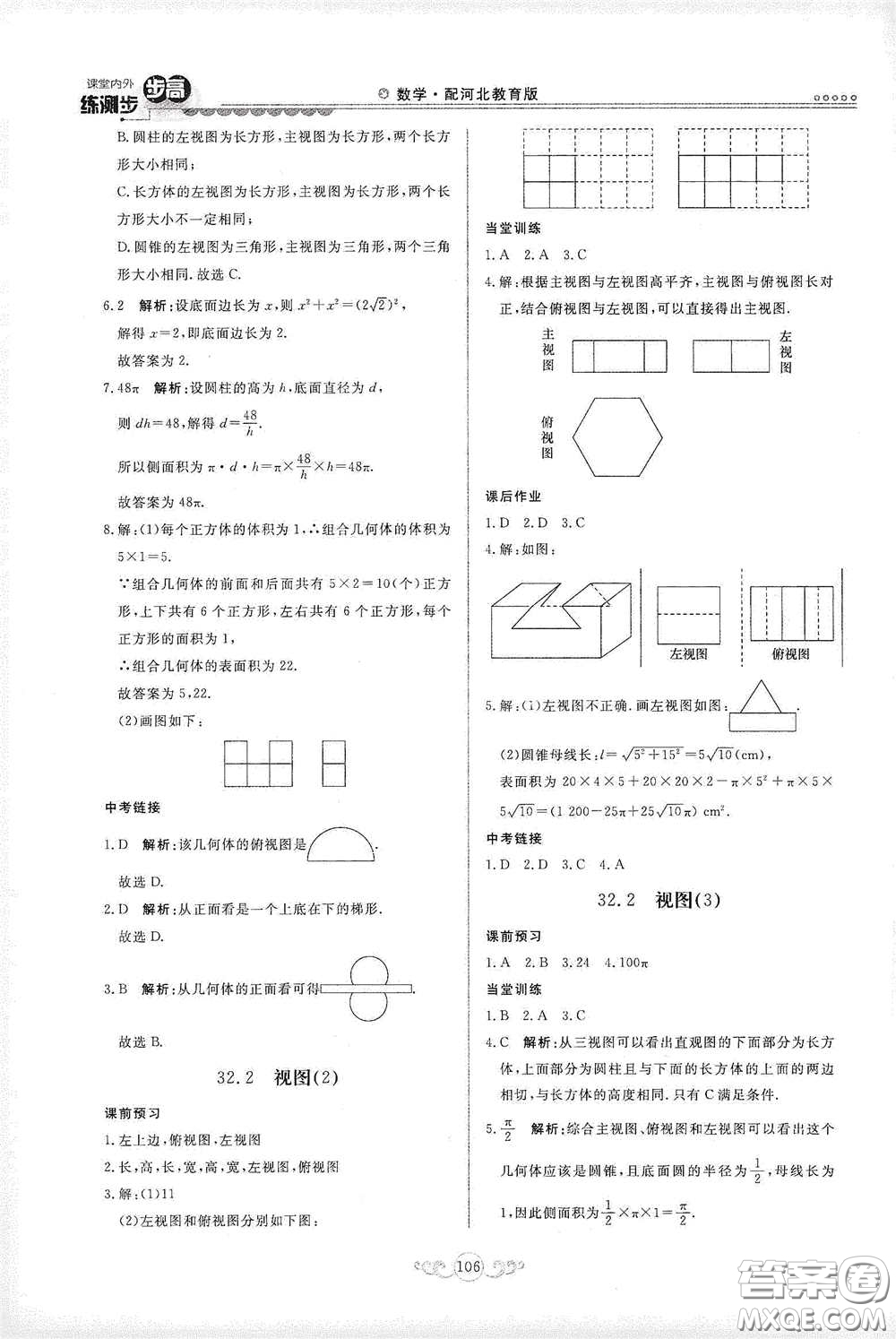 河北美術(shù)出版社2020課堂內(nèi)外練測(cè)步步高九年級(jí)數(shù)學(xué)下冊(cè)河北教育版答案
