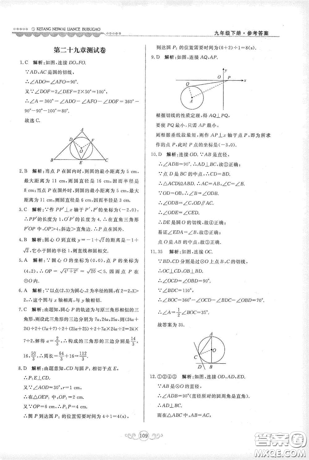 河北美術(shù)出版社2020課堂內(nèi)外練測(cè)步步高九年級(jí)數(shù)學(xué)下冊(cè)河北教育版答案