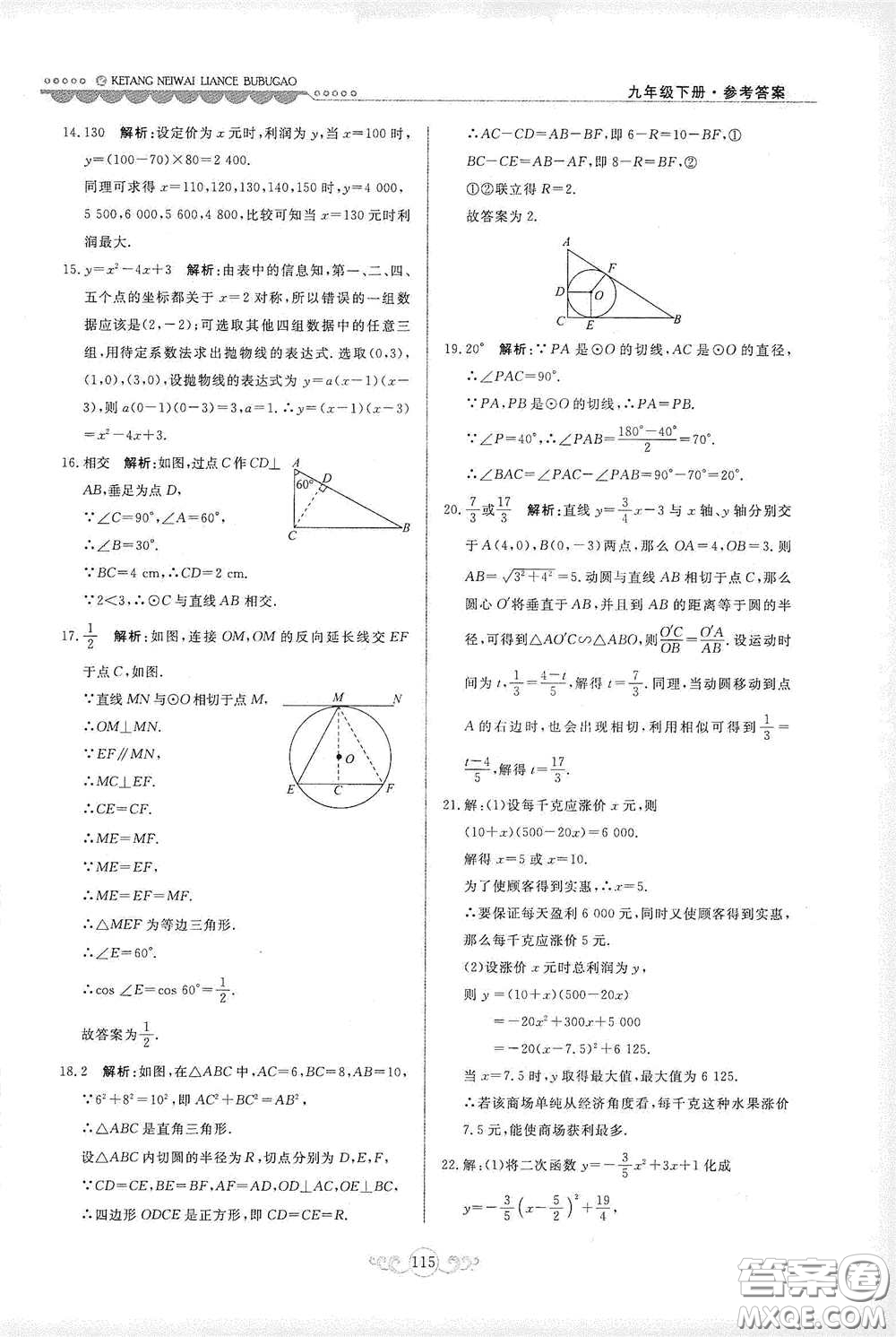 河北美術(shù)出版社2020課堂內(nèi)外練測(cè)步步高九年級(jí)數(shù)學(xué)下冊(cè)河北教育版答案