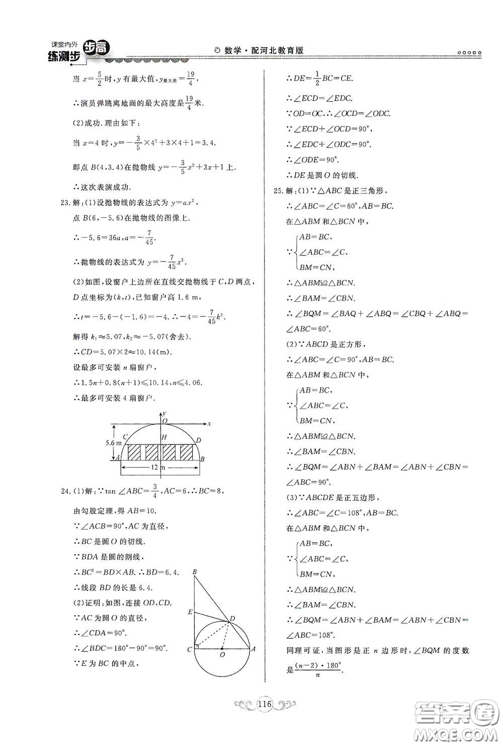 河北美術(shù)出版社2020課堂內(nèi)外練測(cè)步步高九年級(jí)數(shù)學(xué)下冊(cè)河北教育版答案