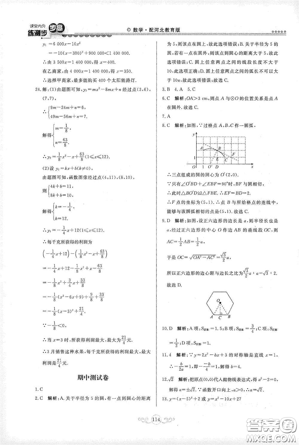 河北美術(shù)出版社2020課堂內(nèi)外練測(cè)步步高九年級(jí)數(shù)學(xué)下冊(cè)河北教育版答案