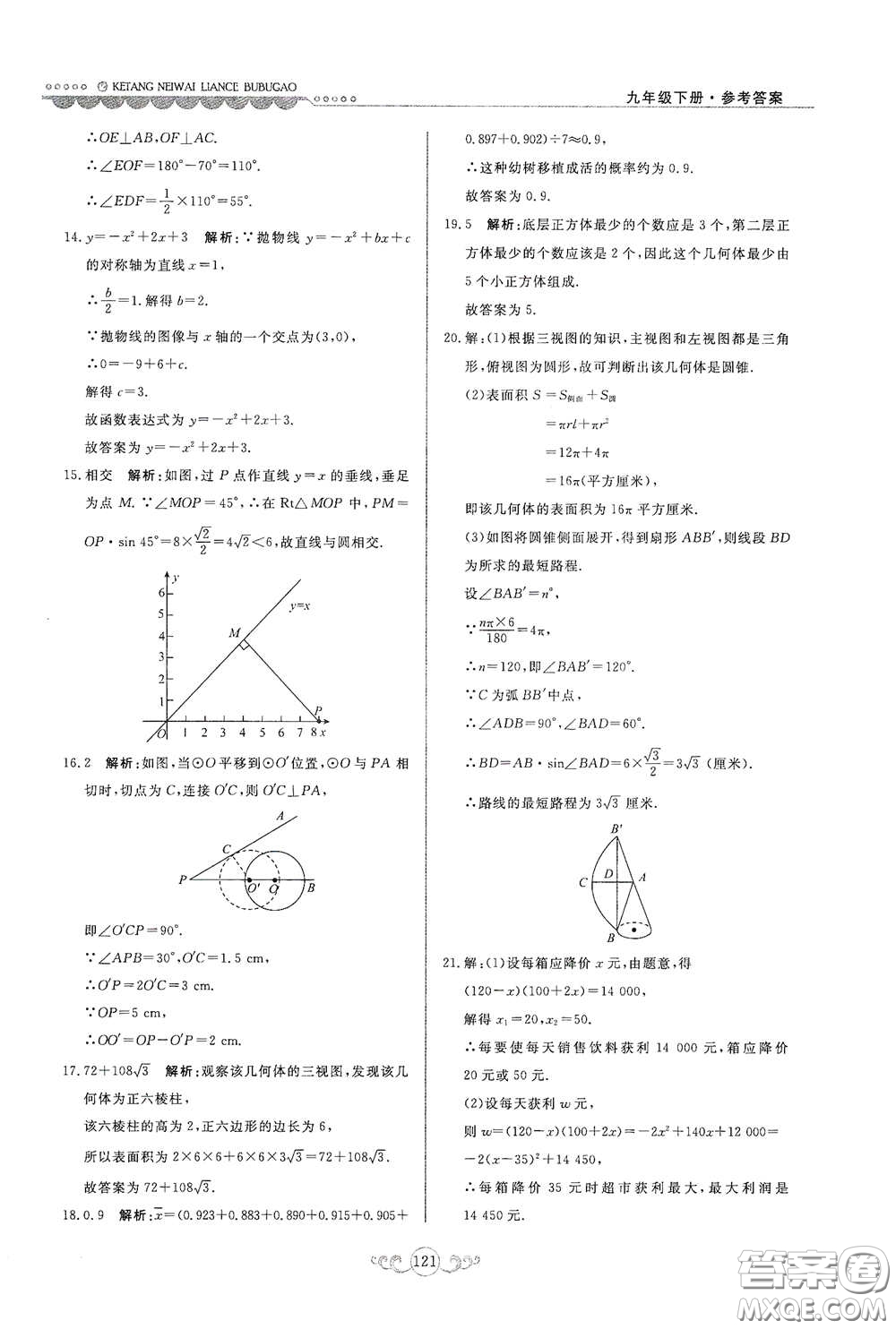 河北美術(shù)出版社2020課堂內(nèi)外練測(cè)步步高九年級(jí)數(shù)學(xué)下冊(cè)河北教育版答案
