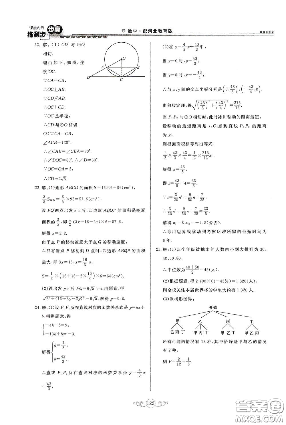 河北美術(shù)出版社2020課堂內(nèi)外練測(cè)步步高九年級(jí)數(shù)學(xué)下冊(cè)河北教育版答案