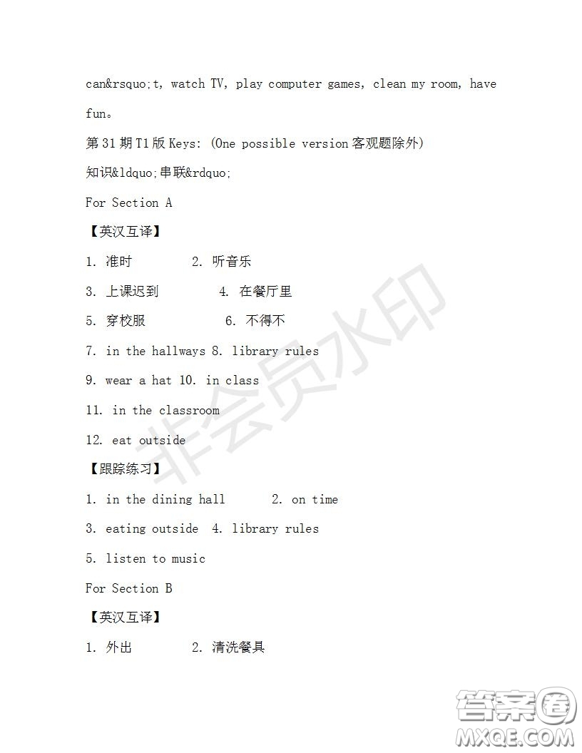 學(xué)生雙語報(bào)2019-2020學(xué)年七年級(jí)X版浙江專版第31期測(cè)試題答案