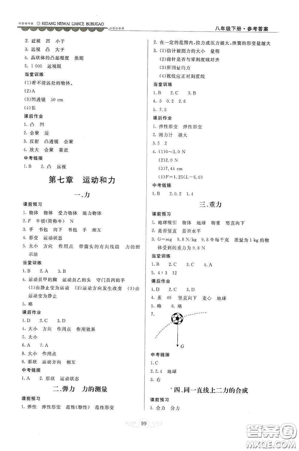河北美術(shù)出版社2020課堂內(nèi)外練測(cè)步步高八年級(jí)物理下冊(cè)北師大版答案