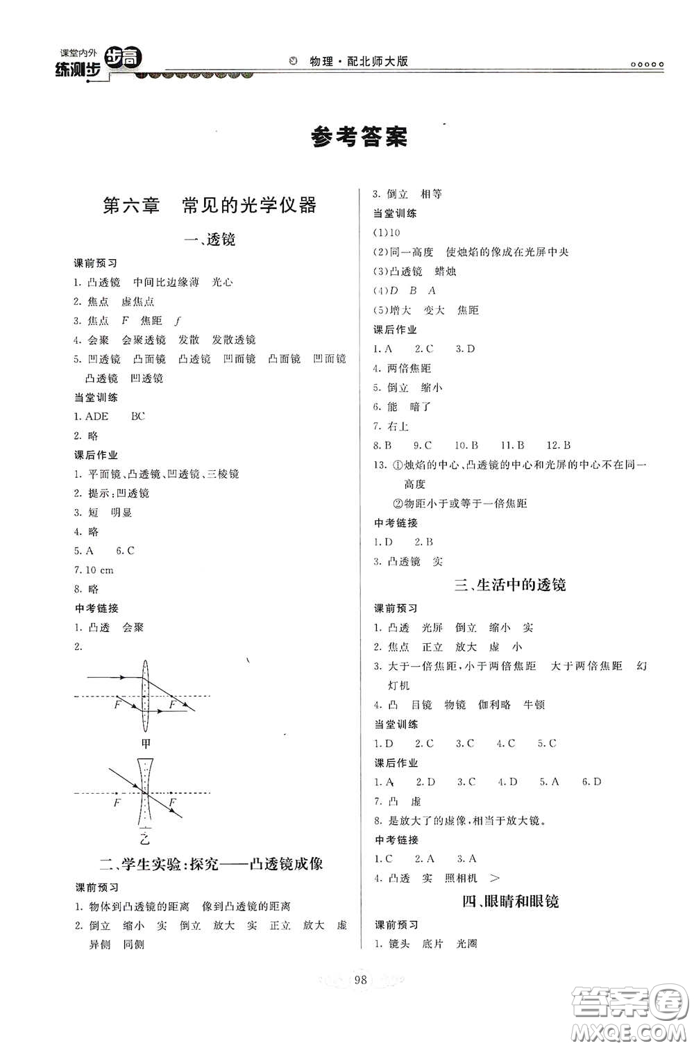 河北美術(shù)出版社2020課堂內(nèi)外練測(cè)步步高八年級(jí)物理下冊(cè)北師大版答案