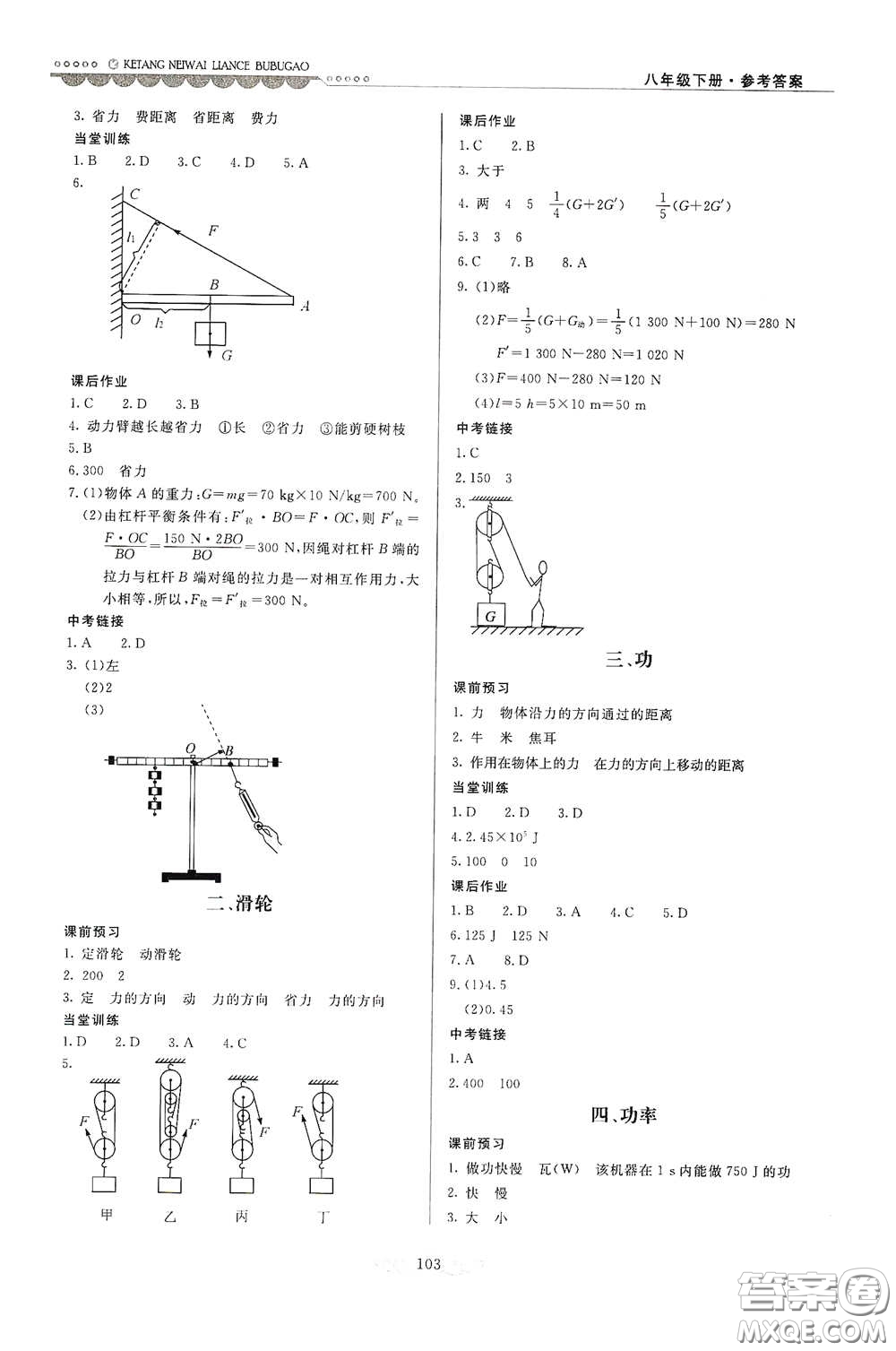 河北美術(shù)出版社2020課堂內(nèi)外練測(cè)步步高八年級(jí)物理下冊(cè)北師大版答案