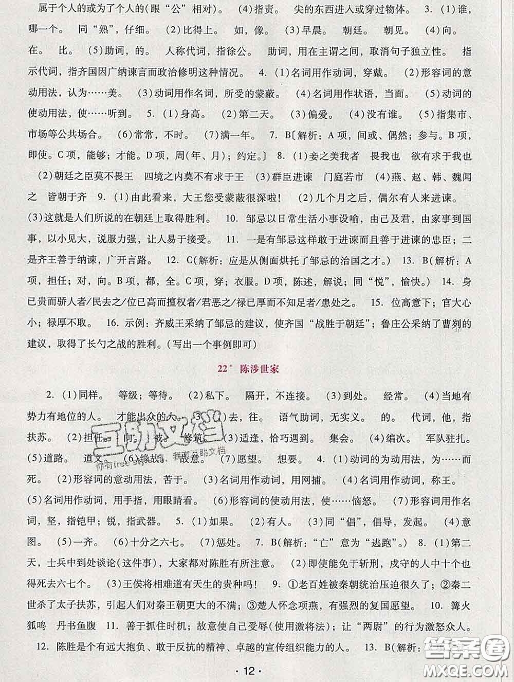 2020春自主與互動學(xué)習(xí)新課程學(xué)習(xí)輔導(dǎo)九年級語文下冊部編版答案