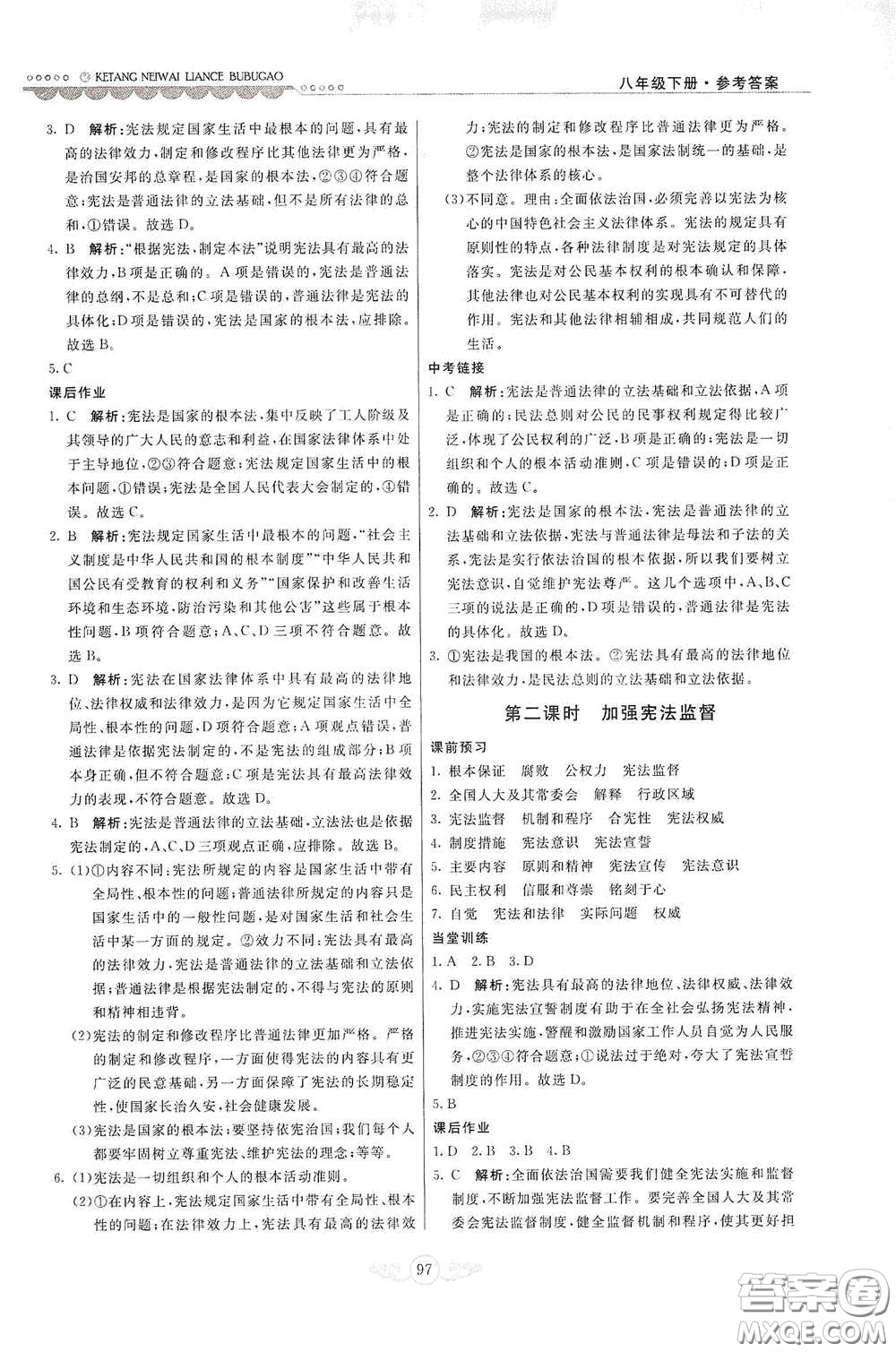 河北美術(shù)出版社2020課堂內(nèi)外練測步步高八年級(jí)道德與法治下冊人教版答案