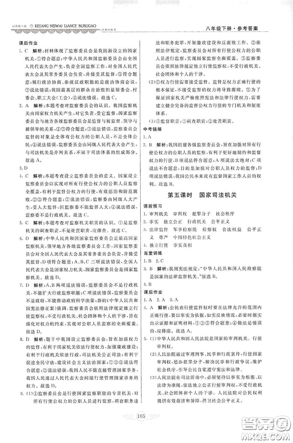 河北美術(shù)出版社2020課堂內(nèi)外練測步步高八年級(jí)道德與法治下冊人教版答案