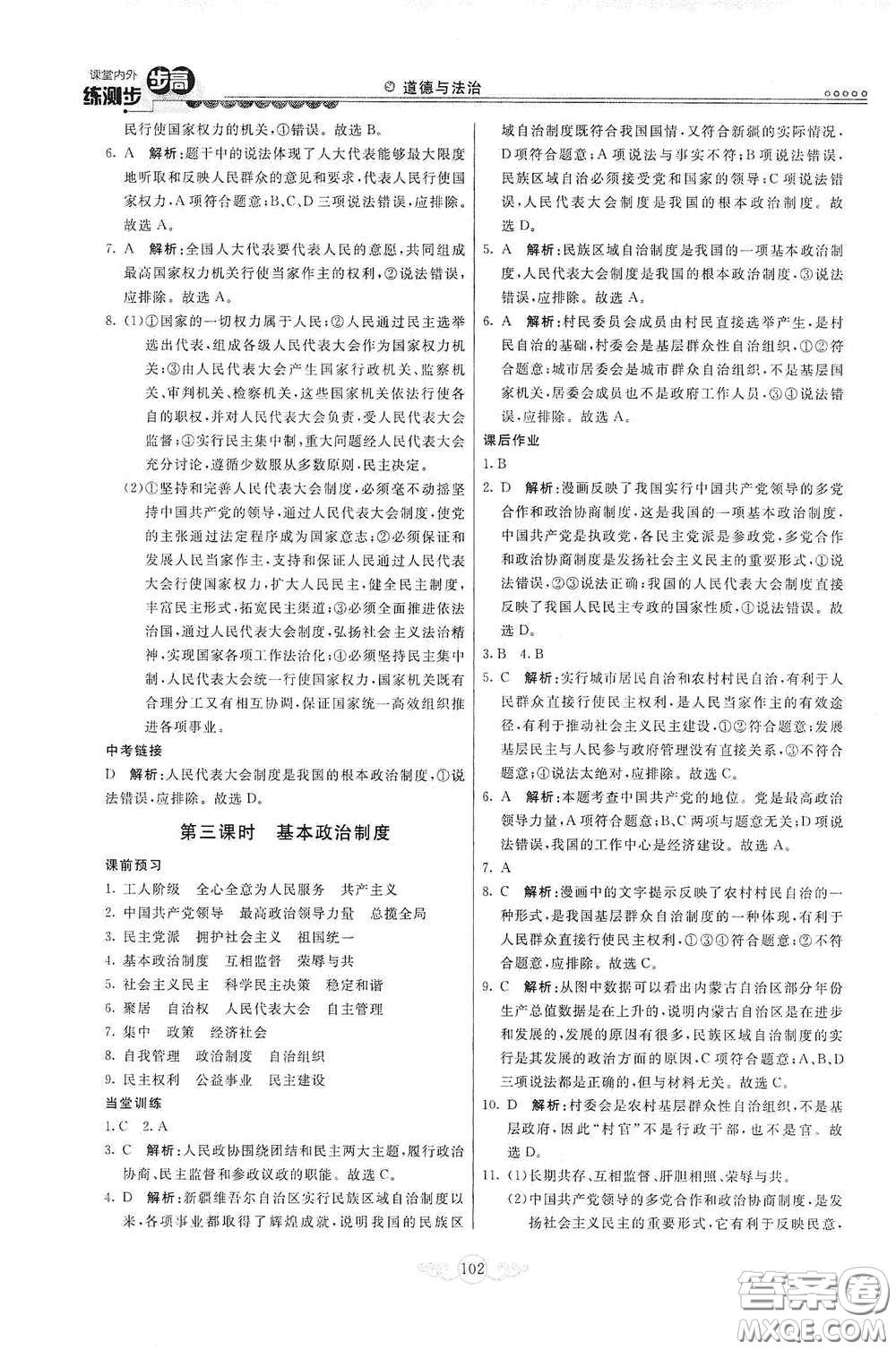 河北美術(shù)出版社2020課堂內(nèi)外練測步步高八年級(jí)道德與法治下冊人教版答案