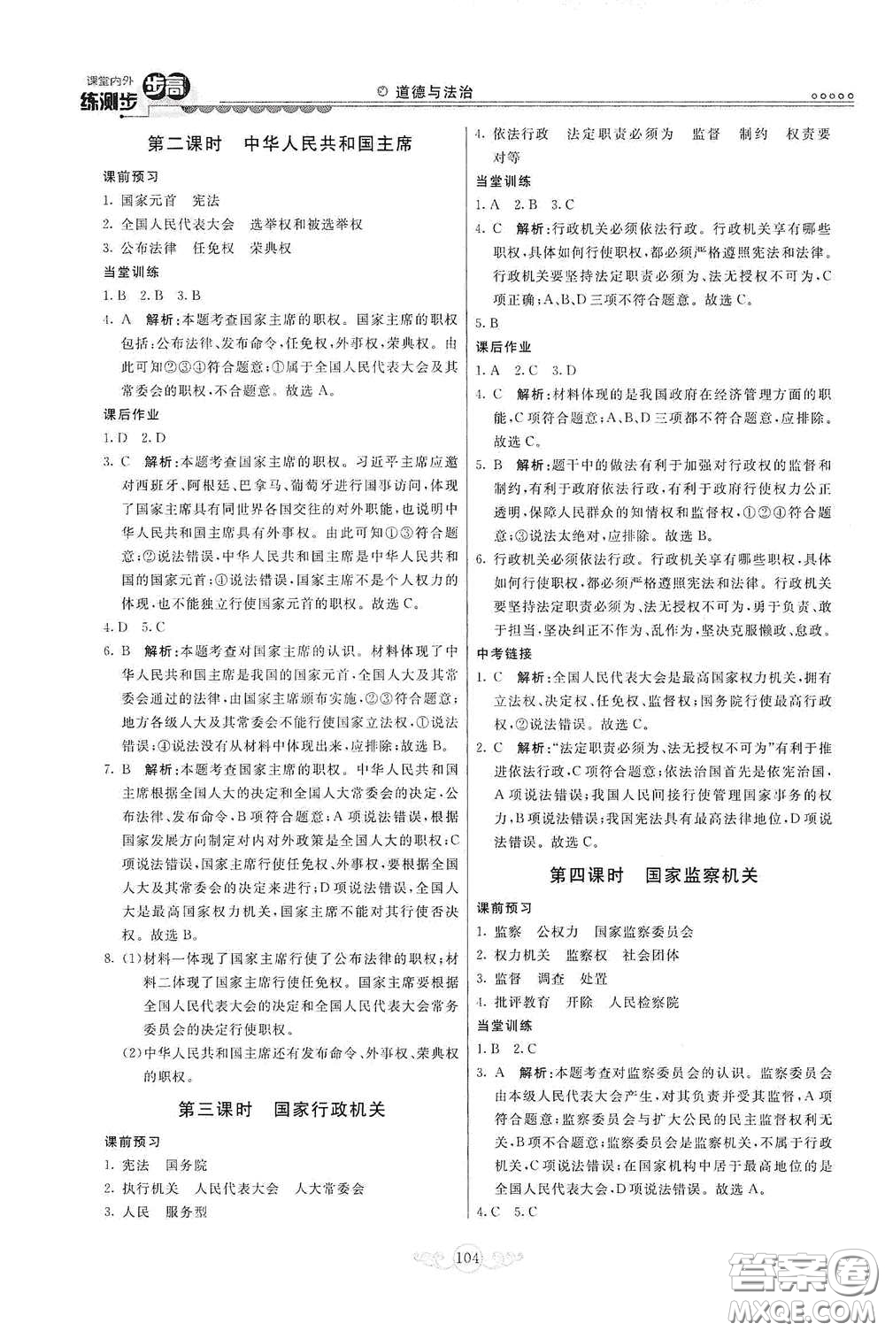 河北美術(shù)出版社2020課堂內(nèi)外練測步步高八年級(jí)道德與法治下冊人教版答案