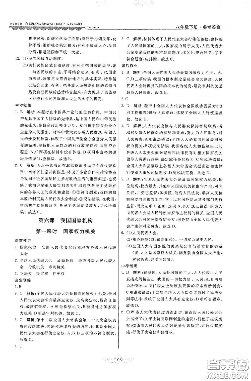 河北美術(shù)出版社2020課堂內(nèi)外練測步步高八年級(jí)道德與法治下冊人教版答案