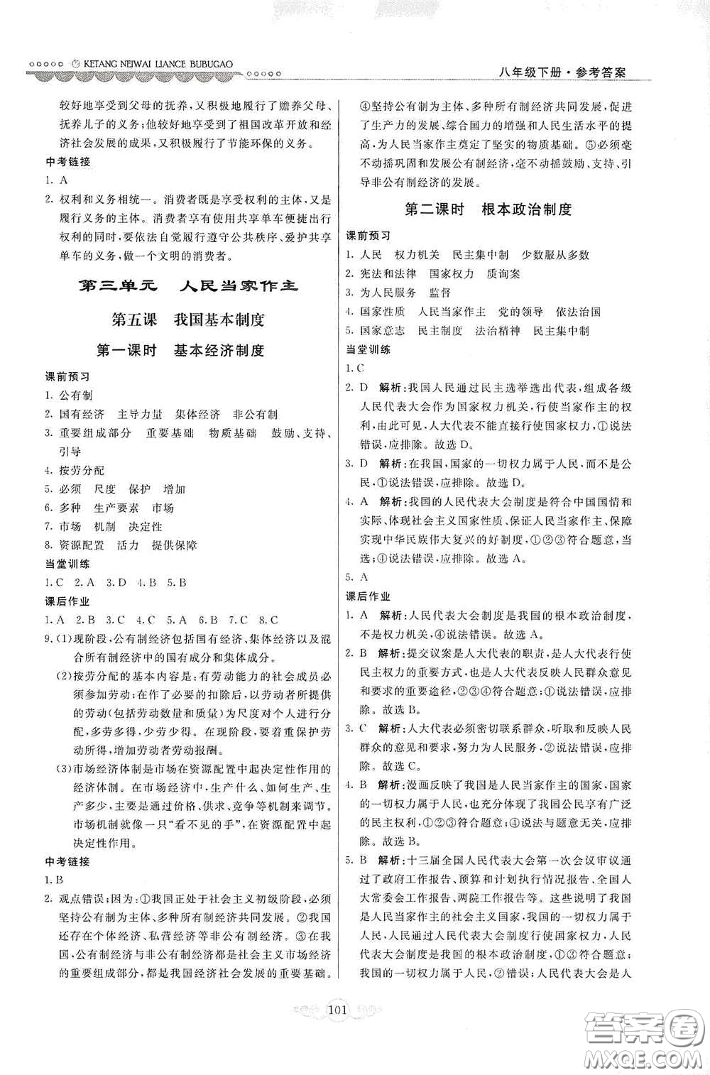 河北美術(shù)出版社2020課堂內(nèi)外練測步步高八年級(jí)道德與法治下冊人教版答案