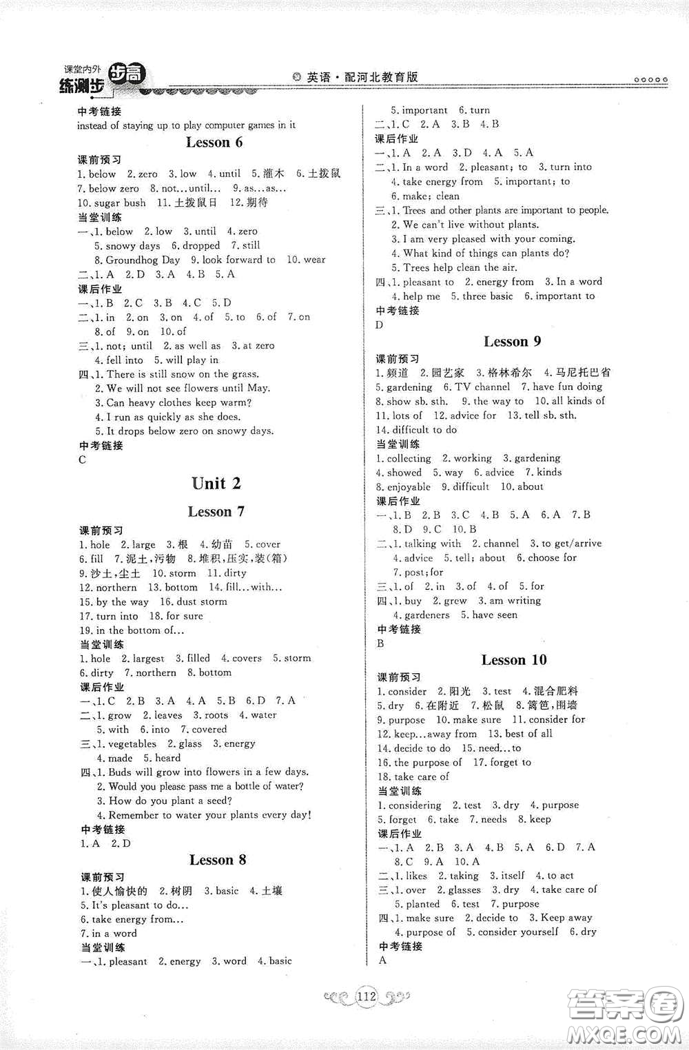 河北美術出版社2020課堂內(nèi)外練測步步高初中英語八年級下冊河北教育版答案
