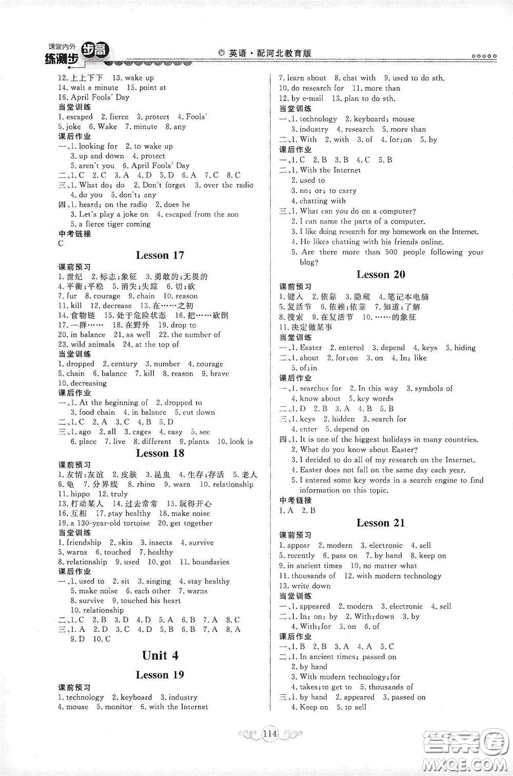 河北美術出版社2020課堂內(nèi)外練測步步高初中英語八年級下冊河北教育版答案