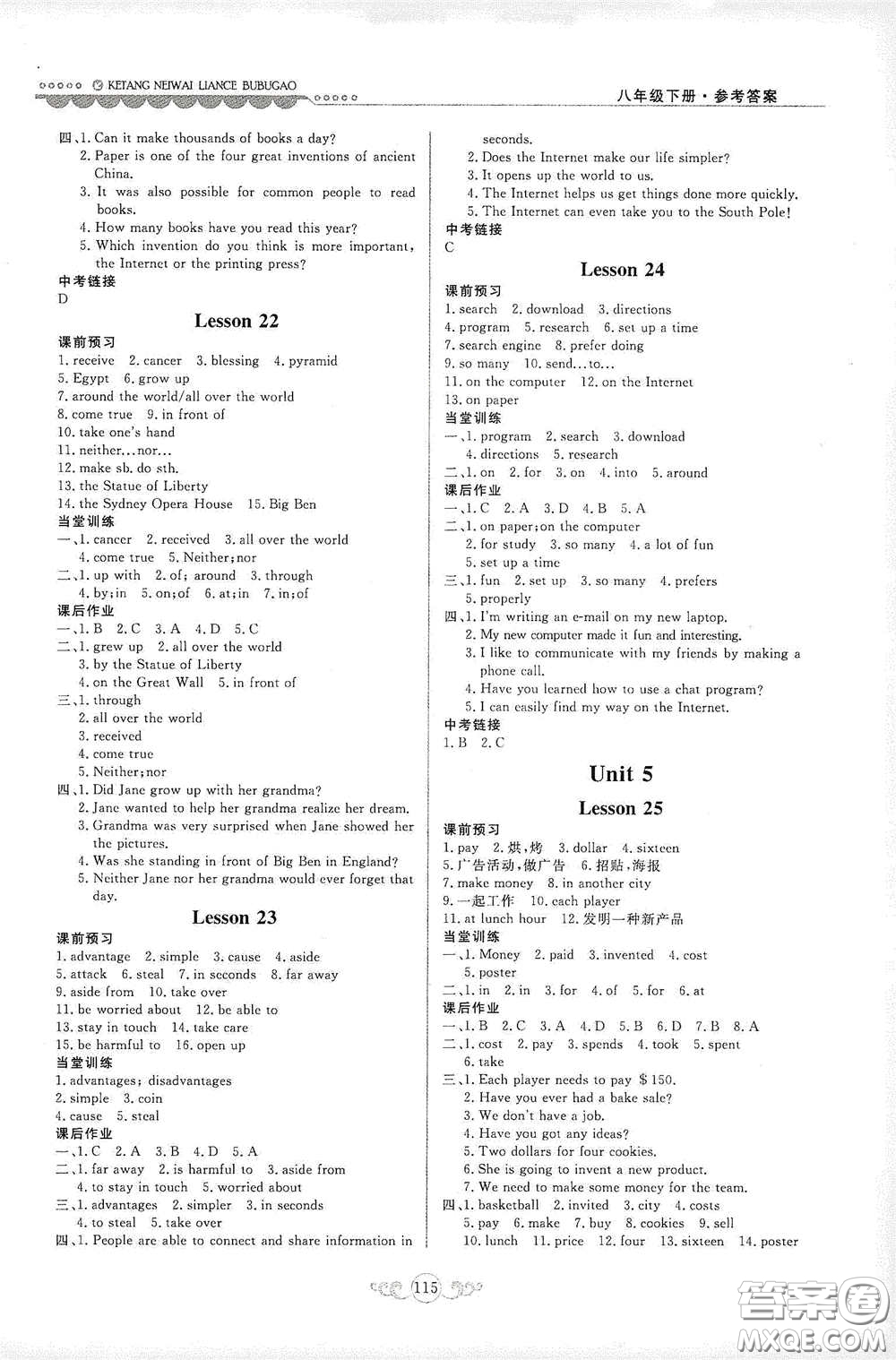 河北美術出版社2020課堂內(nèi)外練測步步高初中英語八年級下冊河北教育版答案