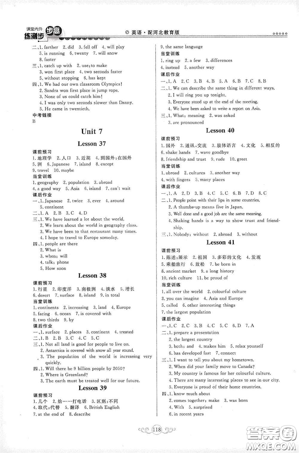 河北美術出版社2020課堂內(nèi)外練測步步高初中英語八年級下冊河北教育版答案