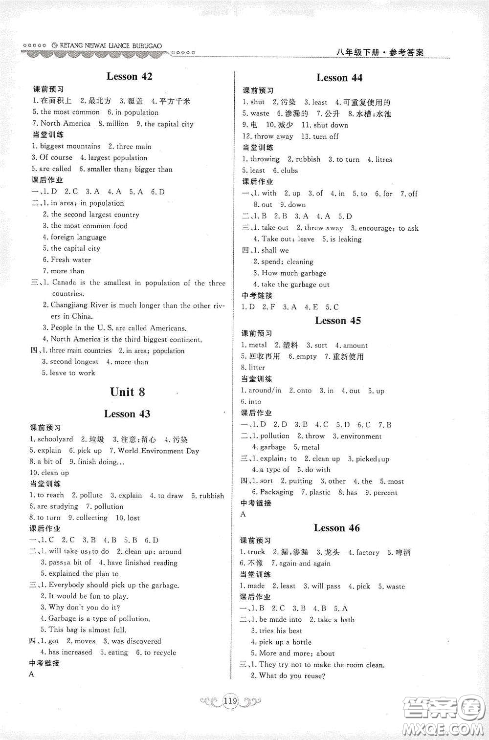 河北美術出版社2020課堂內(nèi)外練測步步高初中英語八年級下冊河北教育版答案
