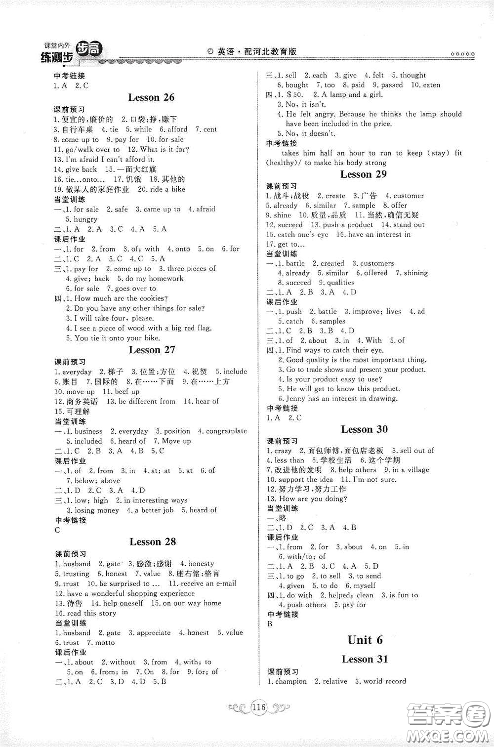 河北美術出版社2020課堂內(nèi)外練測步步高初中英語八年級下冊河北教育版答案