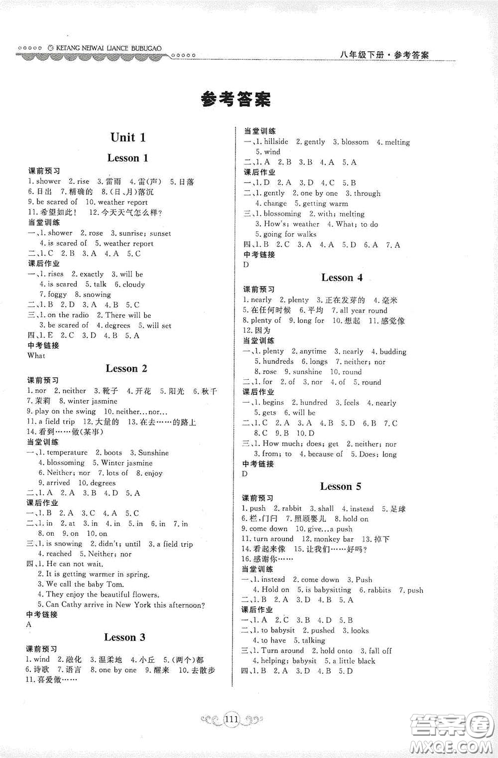 河北美術出版社2020課堂內(nèi)外練測步步高初中英語八年級下冊河北教育版答案