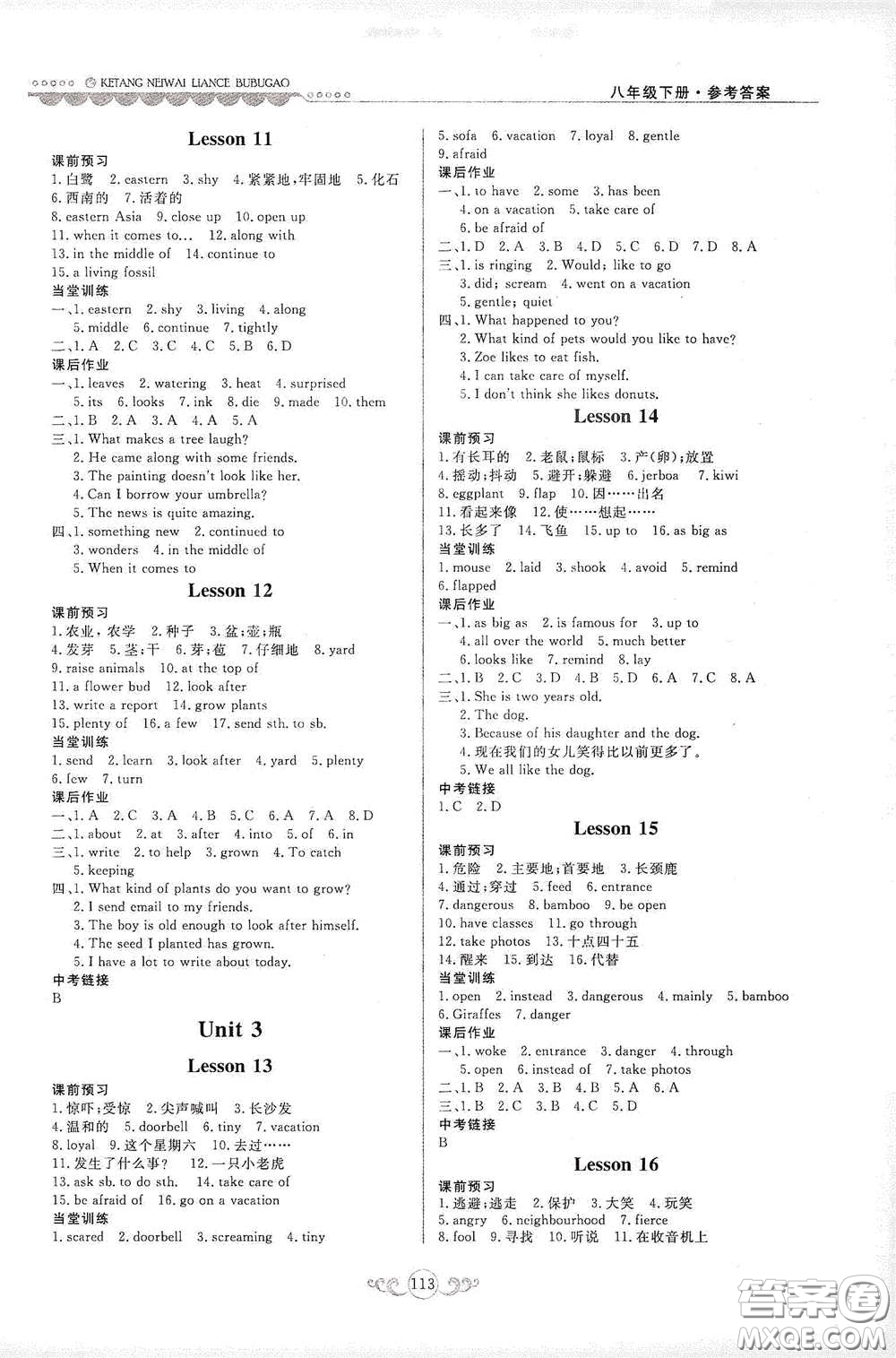 河北美術出版社2020課堂內(nèi)外練測步步高初中英語八年級下冊河北教育版答案