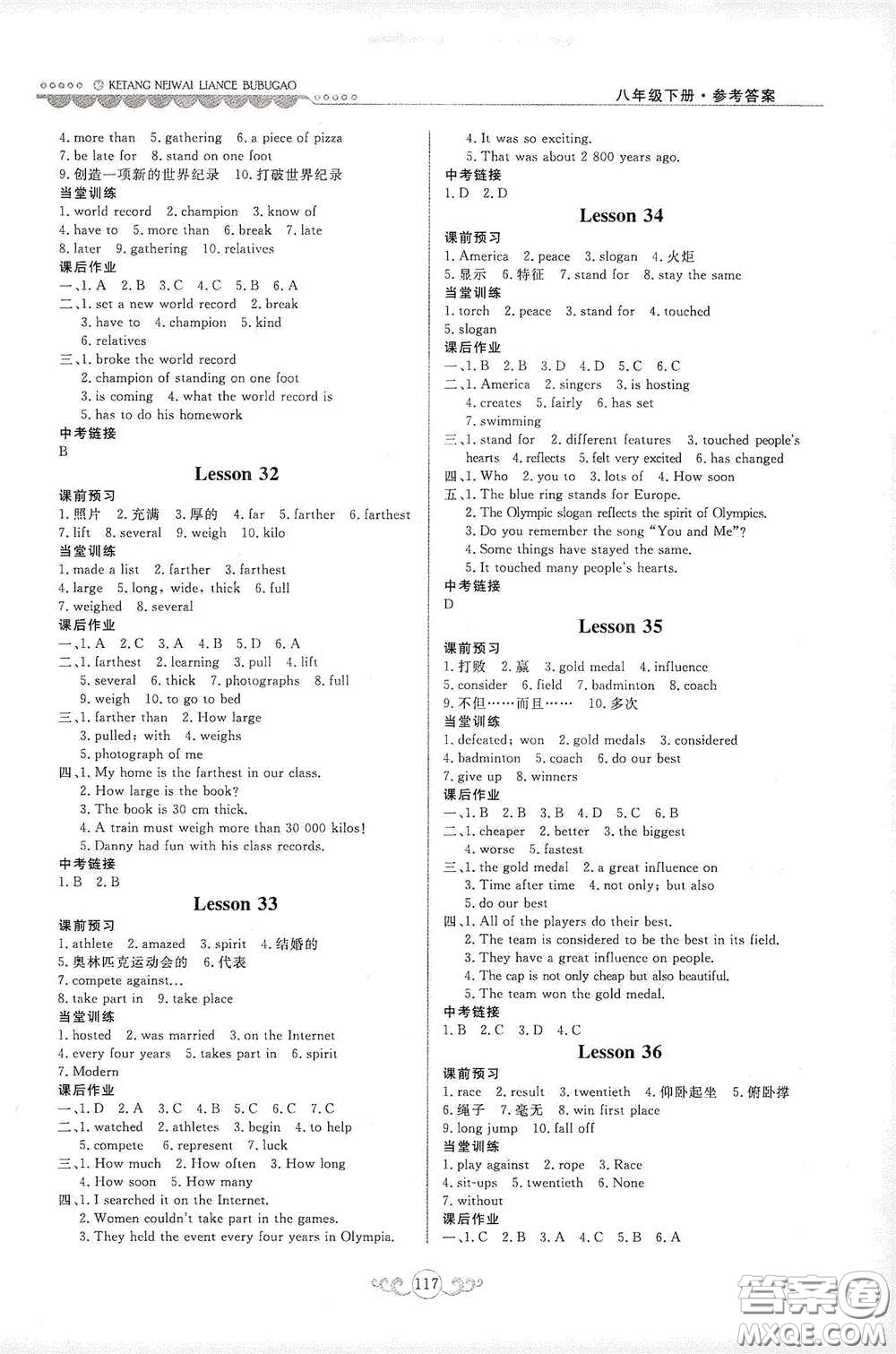 河北美術出版社2020課堂內(nèi)外練測步步高初中英語八年級下冊河北教育版答案