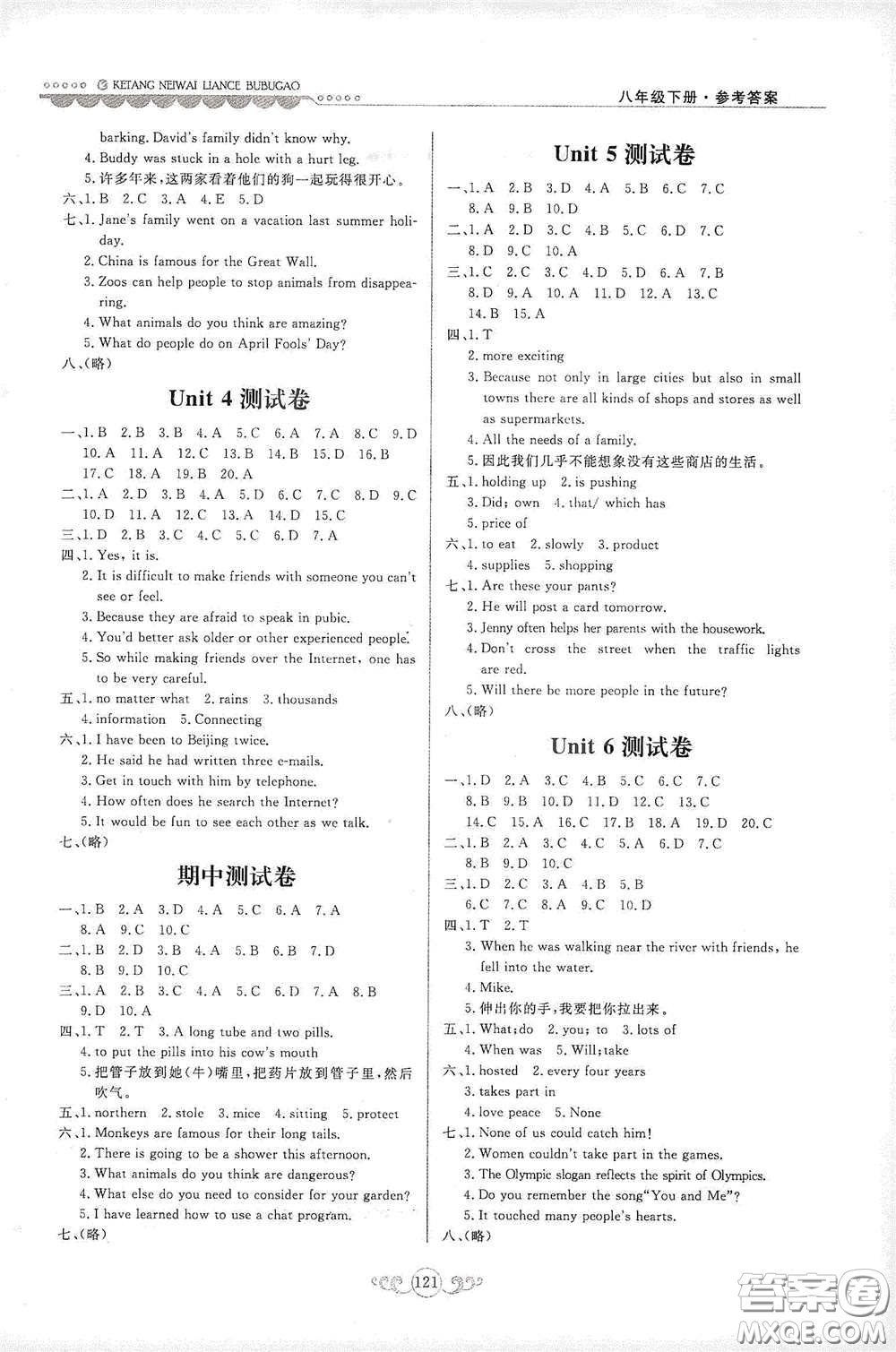 河北美術出版社2020課堂內(nèi)外練測步步高初中英語八年級下冊河北教育版答案