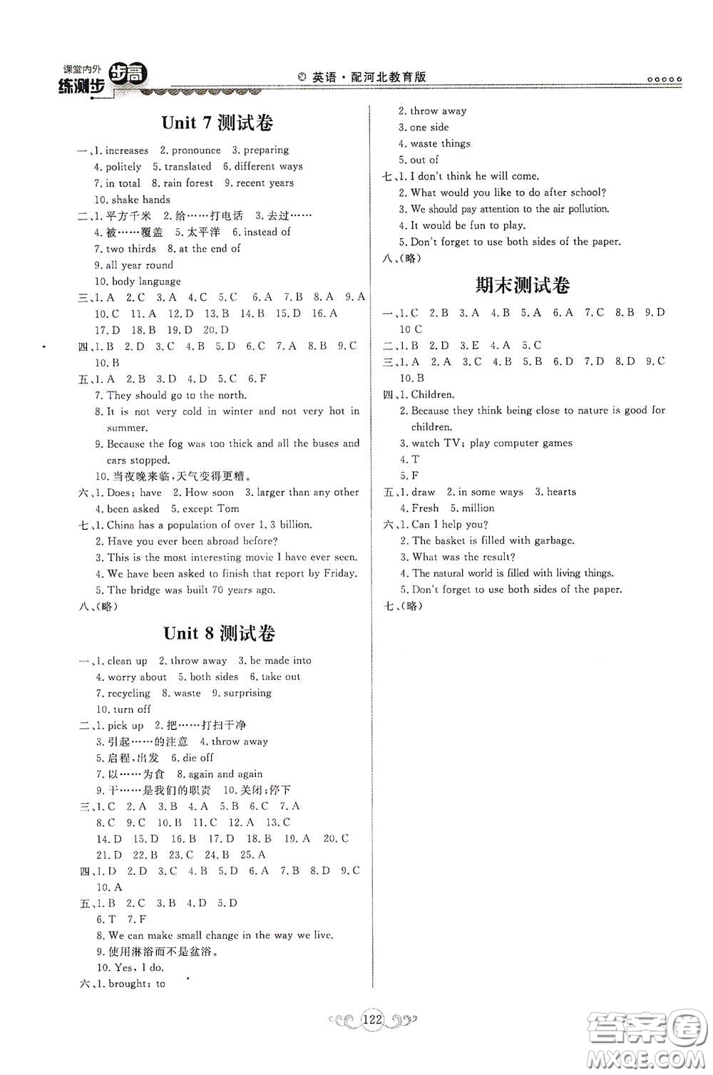 河北美術出版社2020課堂內(nèi)外練測步步高初中英語八年級下冊河北教育版答案