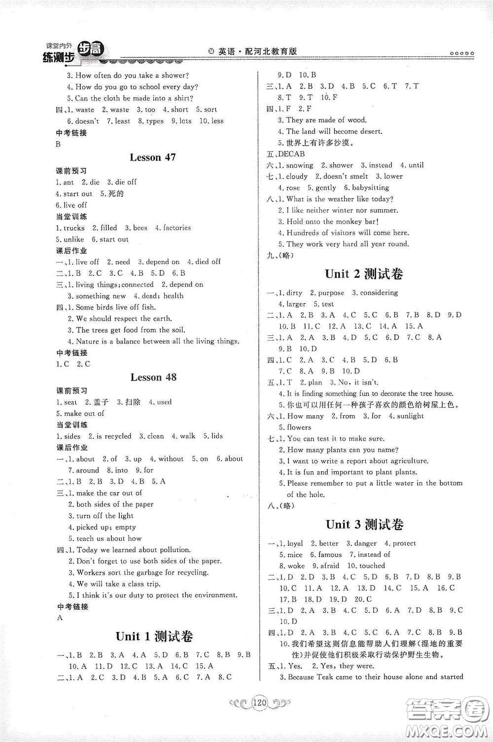 河北美術出版社2020課堂內(nèi)外練測步步高初中英語八年級下冊河北教育版答案