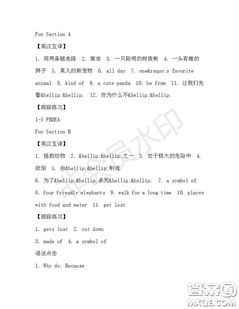 學(xué)生雙語報2019-2020學(xué)年七年級X版浙江專版第32期測試題答案