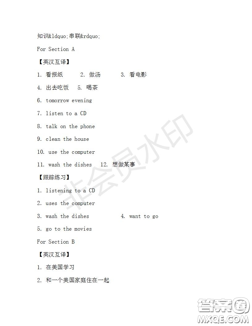 學生雙語報2019-2020學年七年級X版浙江專版第33期測試題答案