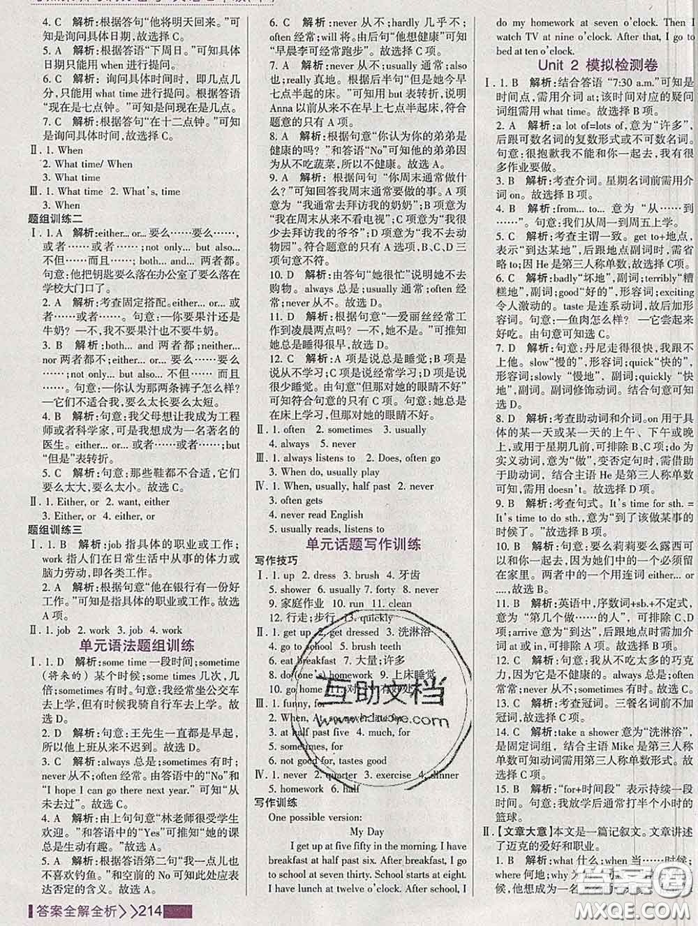 2020新版考點(diǎn)集訓(xùn)與滿分備考七年級英語下冊人教版答案