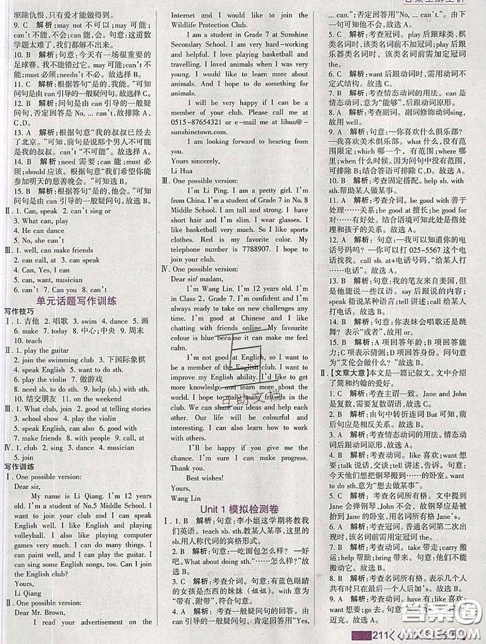 2020新版考點(diǎn)集訓(xùn)與滿分備考七年級英語下冊人教版答案