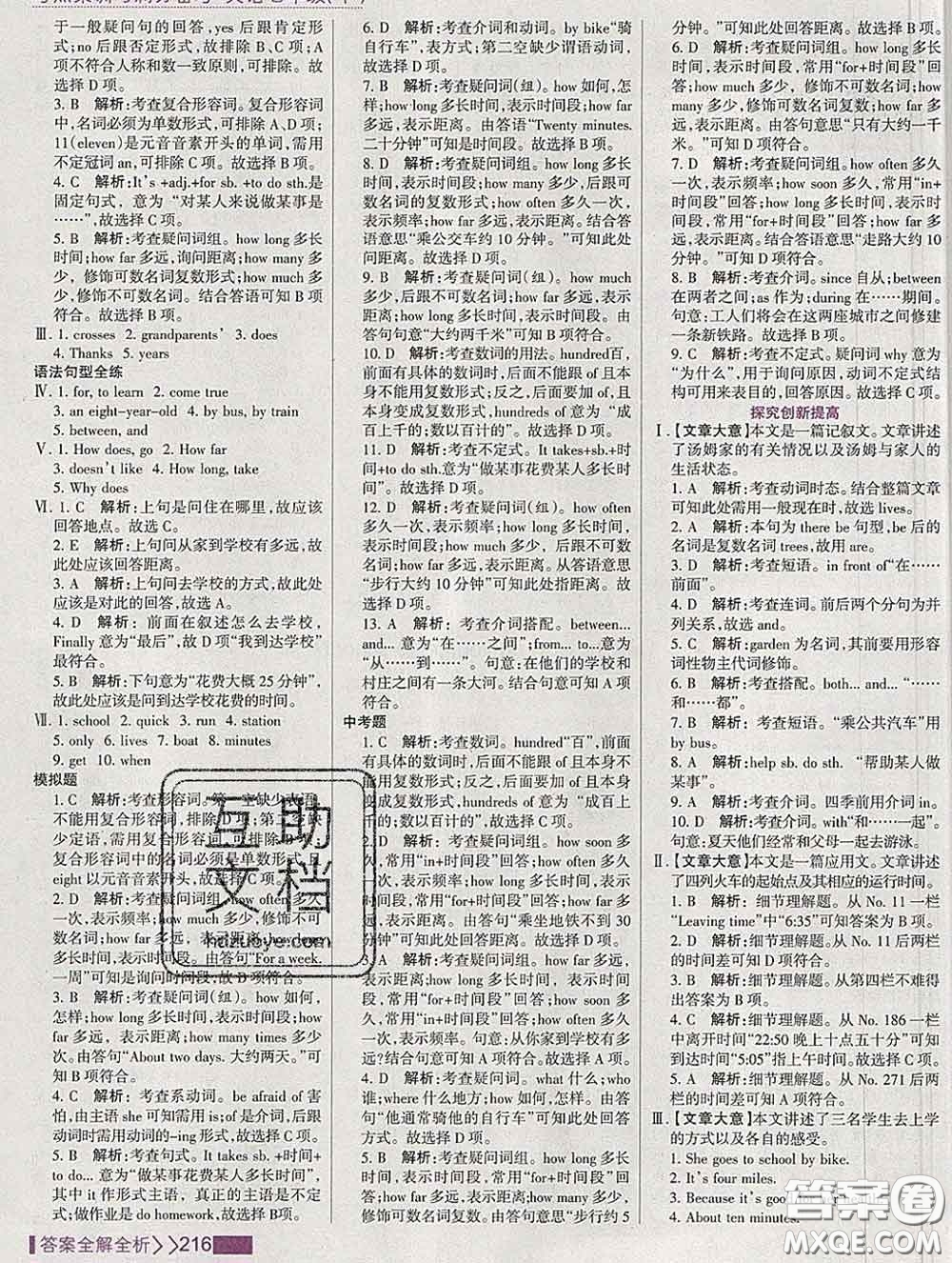 2020新版考點(diǎn)集訓(xùn)與滿分備考七年級英語下冊人教版答案