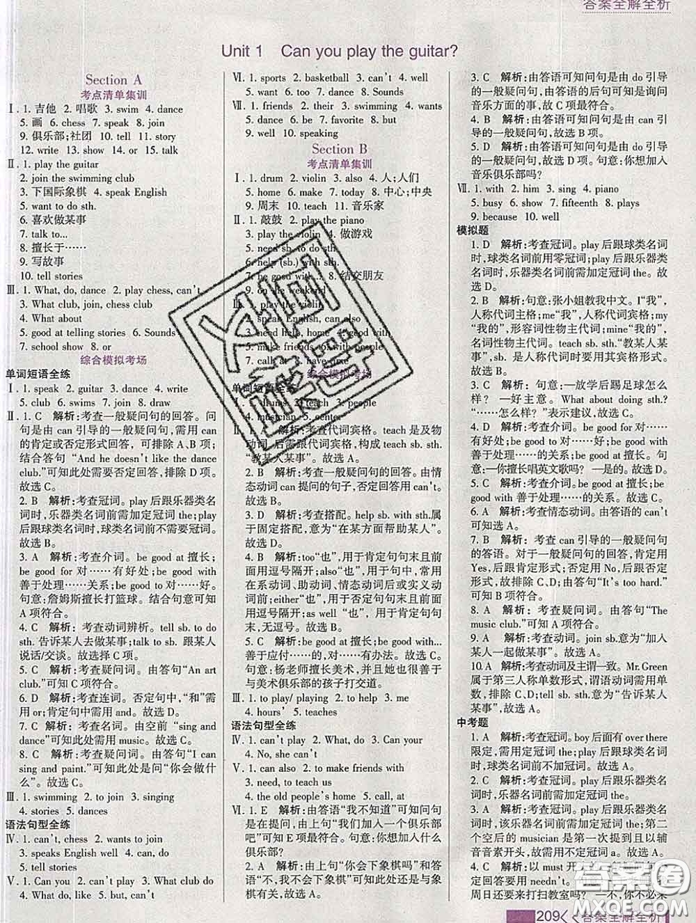 2020新版考點(diǎn)集訓(xùn)與滿分備考七年級英語下冊人教版答案