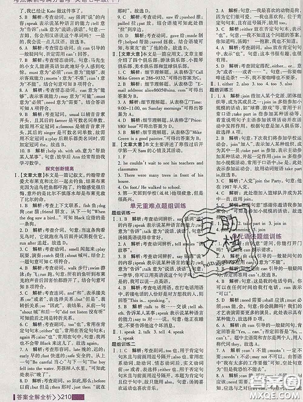 2020新版考點(diǎn)集訓(xùn)與滿分備考七年級英語下冊人教版答案
