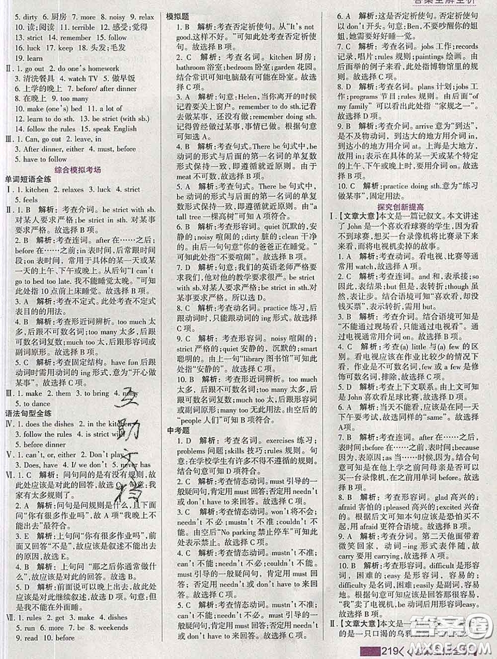 2020新版考點(diǎn)集訓(xùn)與滿分備考七年級英語下冊人教版答案