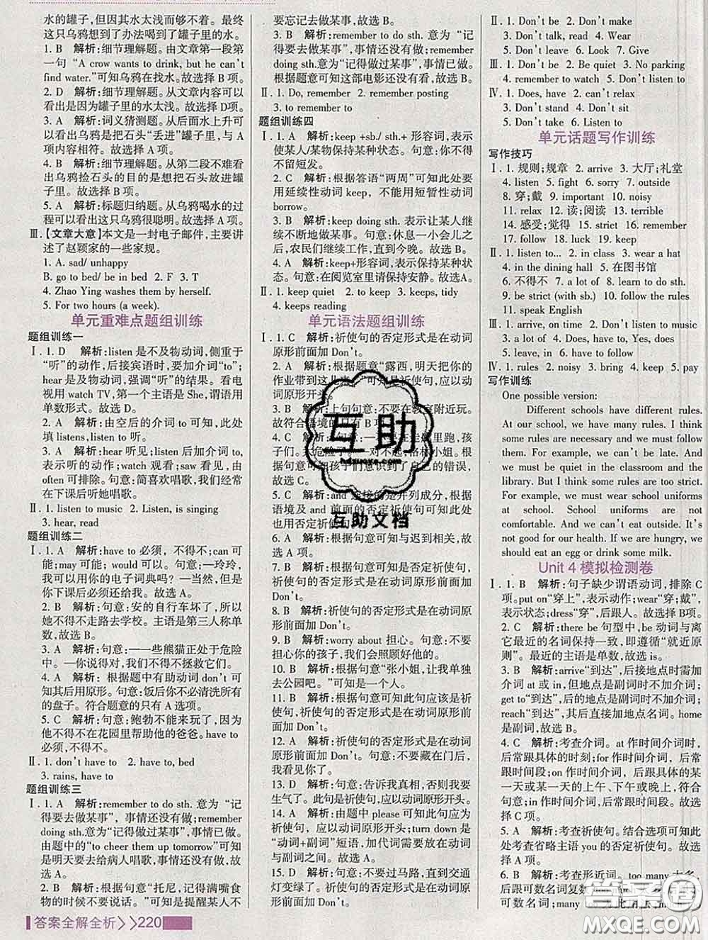 2020新版考點(diǎn)集訓(xùn)與滿分備考七年級英語下冊人教版答案
