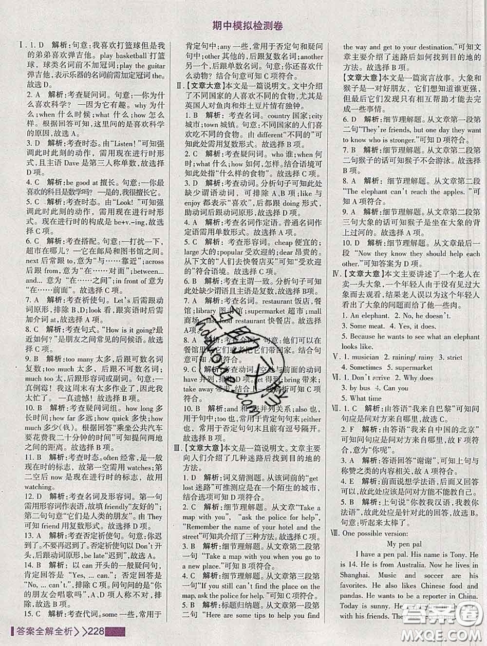 2020新版考點(diǎn)集訓(xùn)與滿分備考七年級英語下冊人教版答案