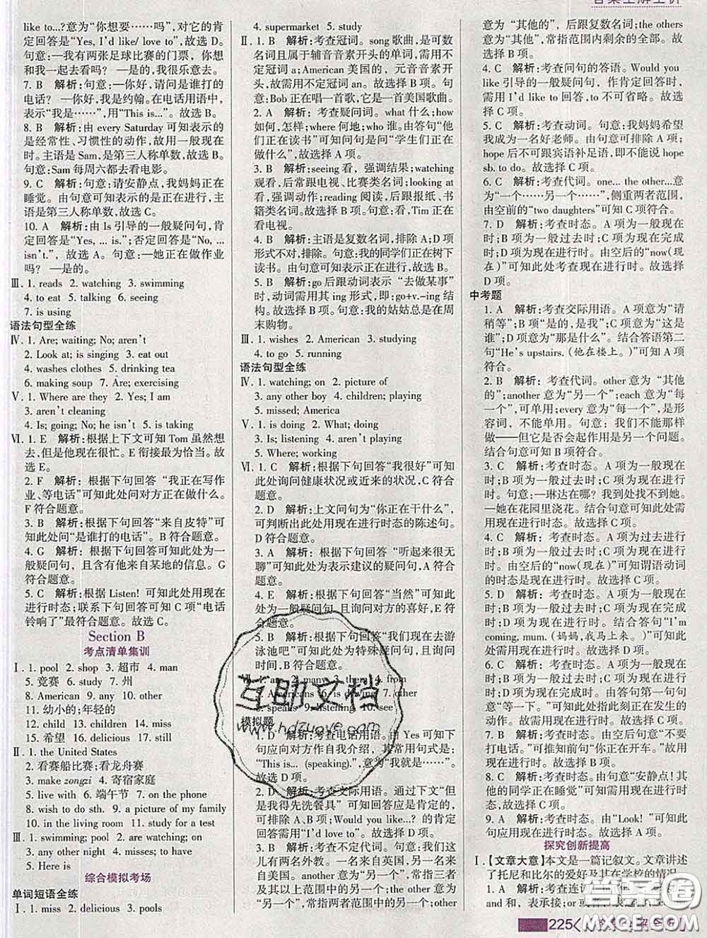 2020新版考點(diǎn)集訓(xùn)與滿分備考七年級英語下冊人教版答案
