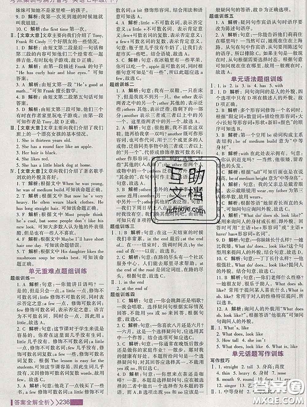 2020新版考點(diǎn)集訓(xùn)與滿分備考七年級英語下冊人教版答案