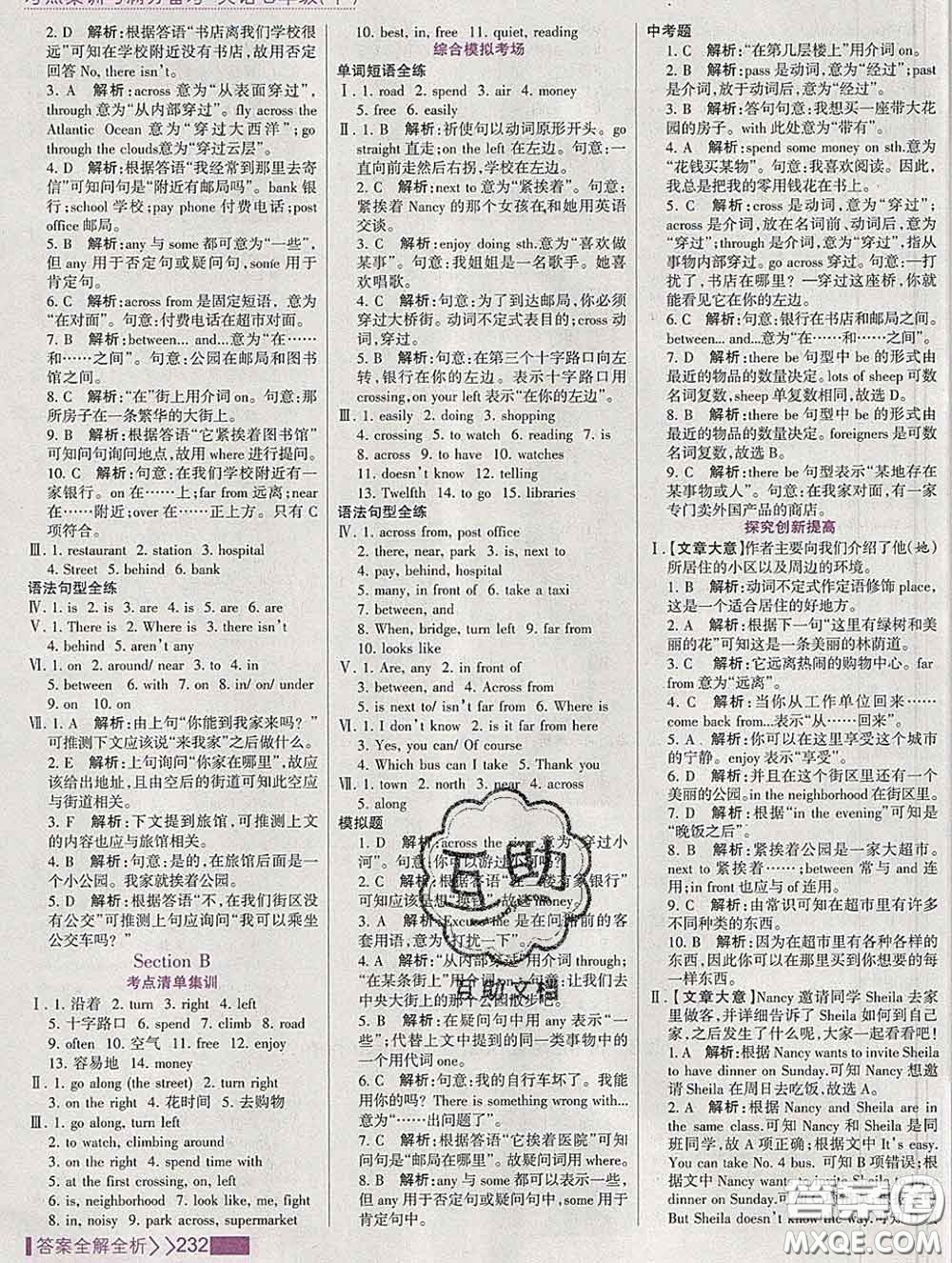 2020新版考點(diǎn)集訓(xùn)與滿分備考七年級英語下冊人教版答案