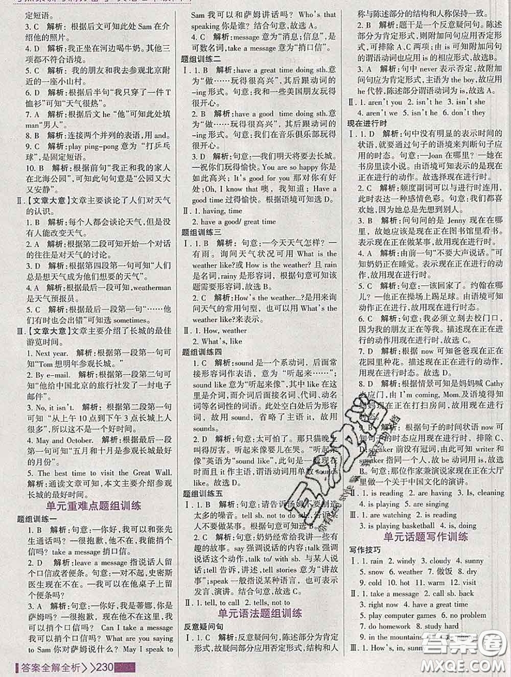 2020新版考點(diǎn)集訓(xùn)與滿分備考七年級英語下冊人教版答案