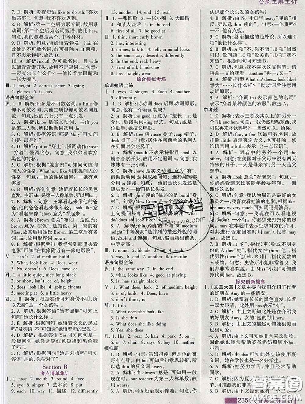 2020新版考點(diǎn)集訓(xùn)與滿分備考七年級英語下冊人教版答案