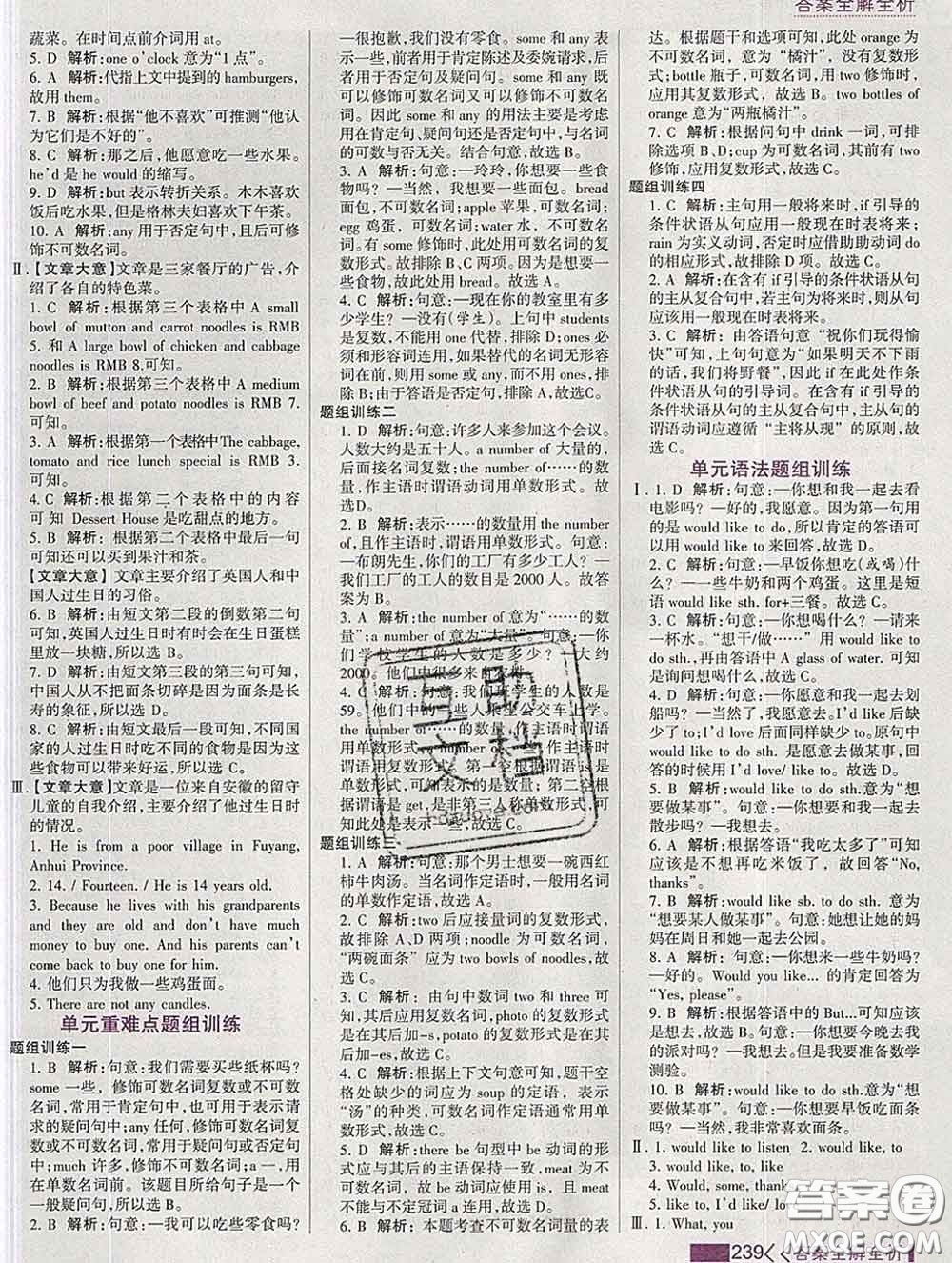 2020新版考點(diǎn)集訓(xùn)與滿分備考七年級英語下冊人教版答案