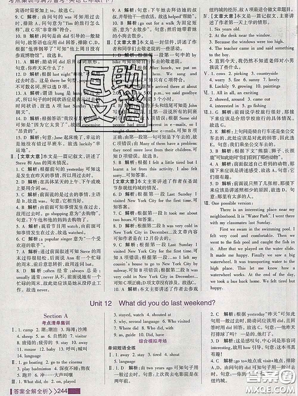 2020新版考點(diǎn)集訓(xùn)與滿分備考七年級英語下冊人教版答案