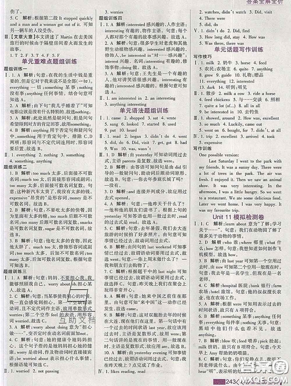 2020新版考點(diǎn)集訓(xùn)與滿分備考七年級英語下冊人教版答案