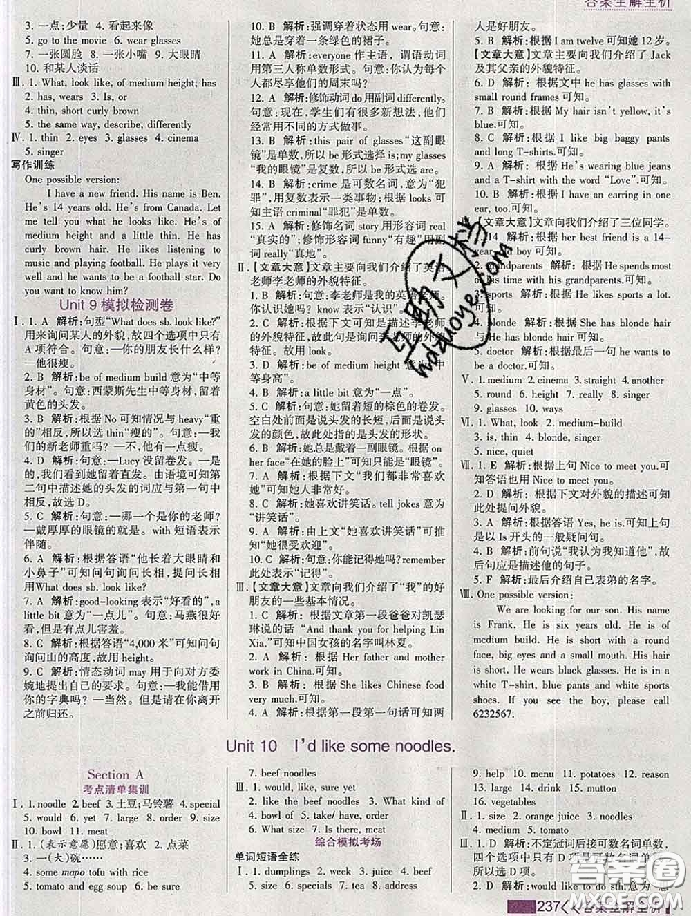 2020新版考點(diǎn)集訓(xùn)與滿分備考七年級英語下冊人教版答案