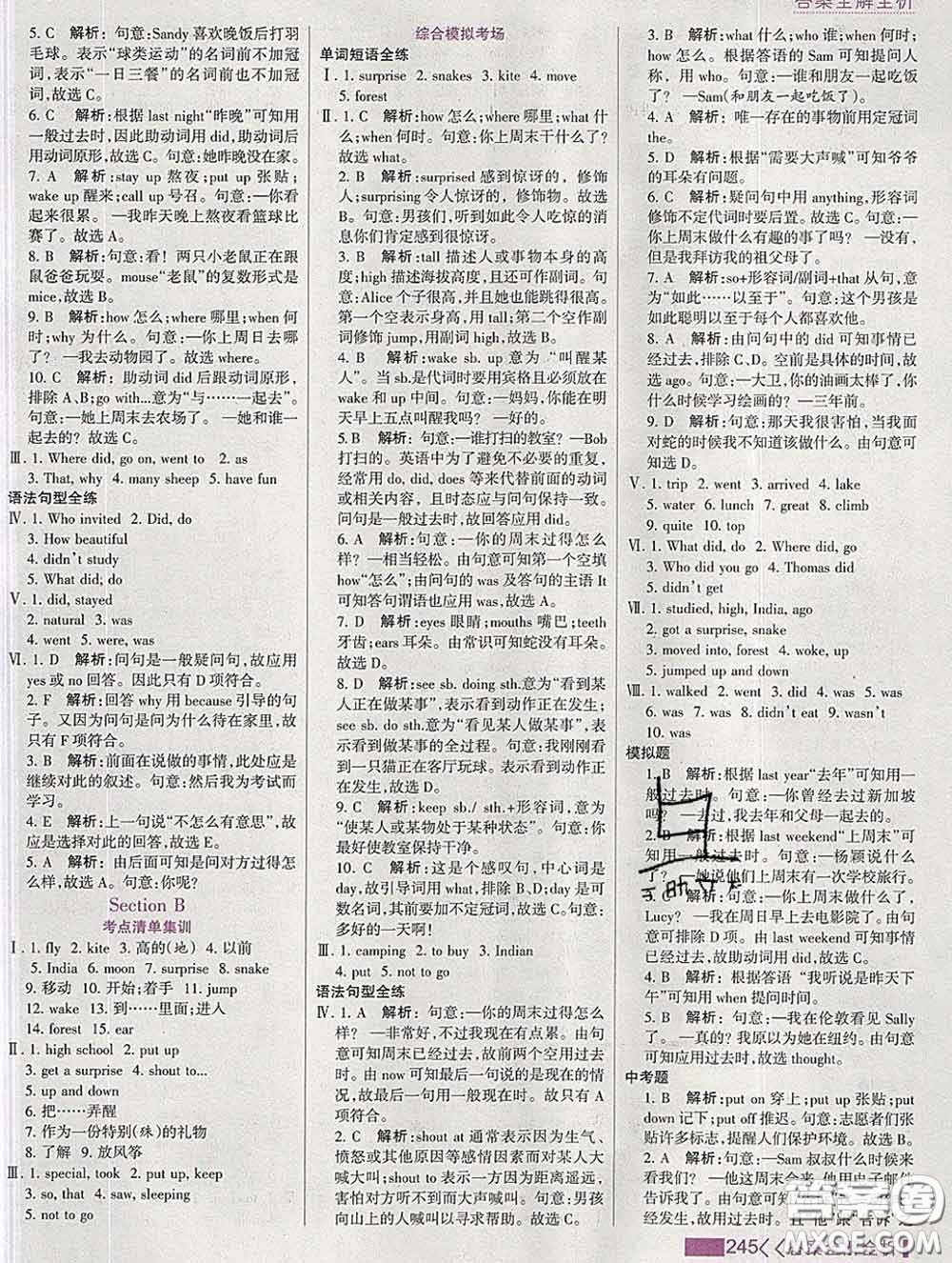 2020新版考點(diǎn)集訓(xùn)與滿分備考七年級英語下冊人教版答案